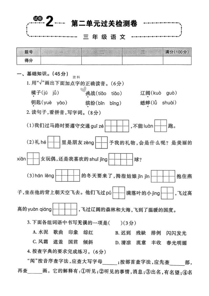 【三语试卷】第二单元测试卷4-可达学习资料