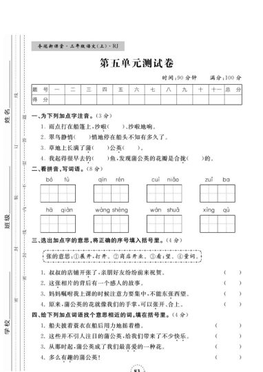 【三语试卷】第五单元测试卷1-可达学习资料