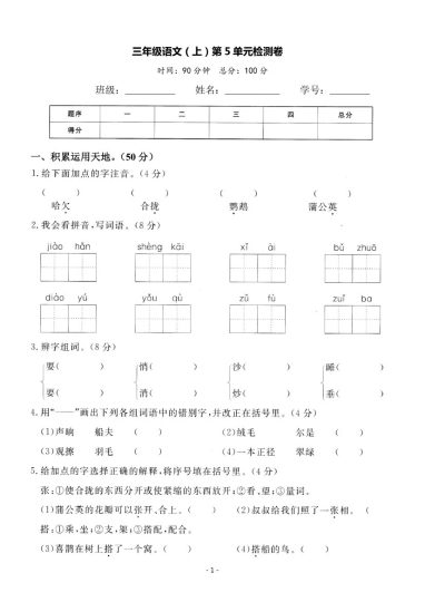 【三语试卷】第五单元测试卷3-可达学习资料
