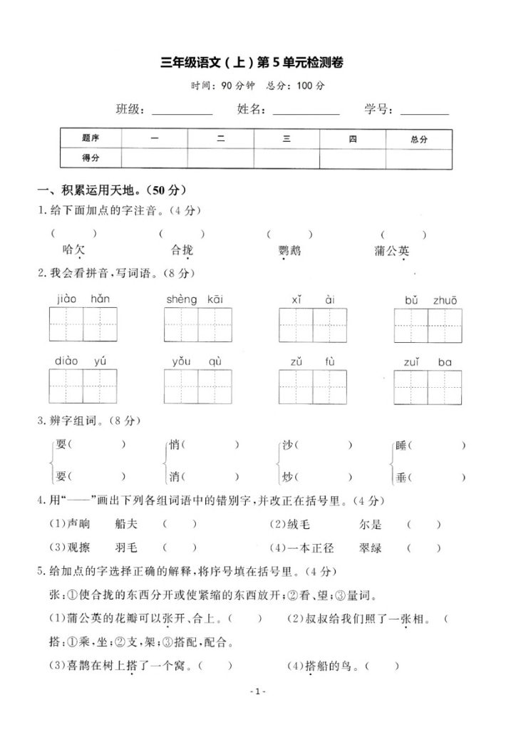 【三语试卷】第五单元测试卷3-可达学习资料