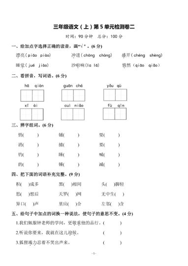 【三语试卷】第五单元测试卷4-可达学习资料