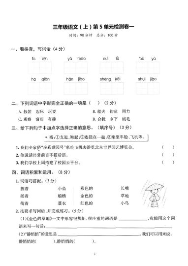 【三语试卷】第五单元测试卷5-可达学习资料