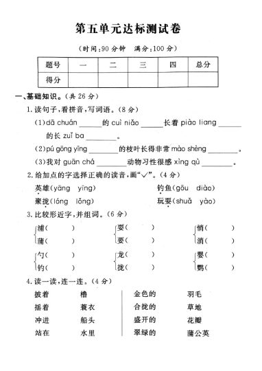 【三语试卷】第五单元测试卷6-可达学习资料