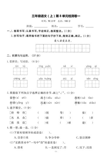 【三语试卷】第八单元测试卷1-可达学习资料