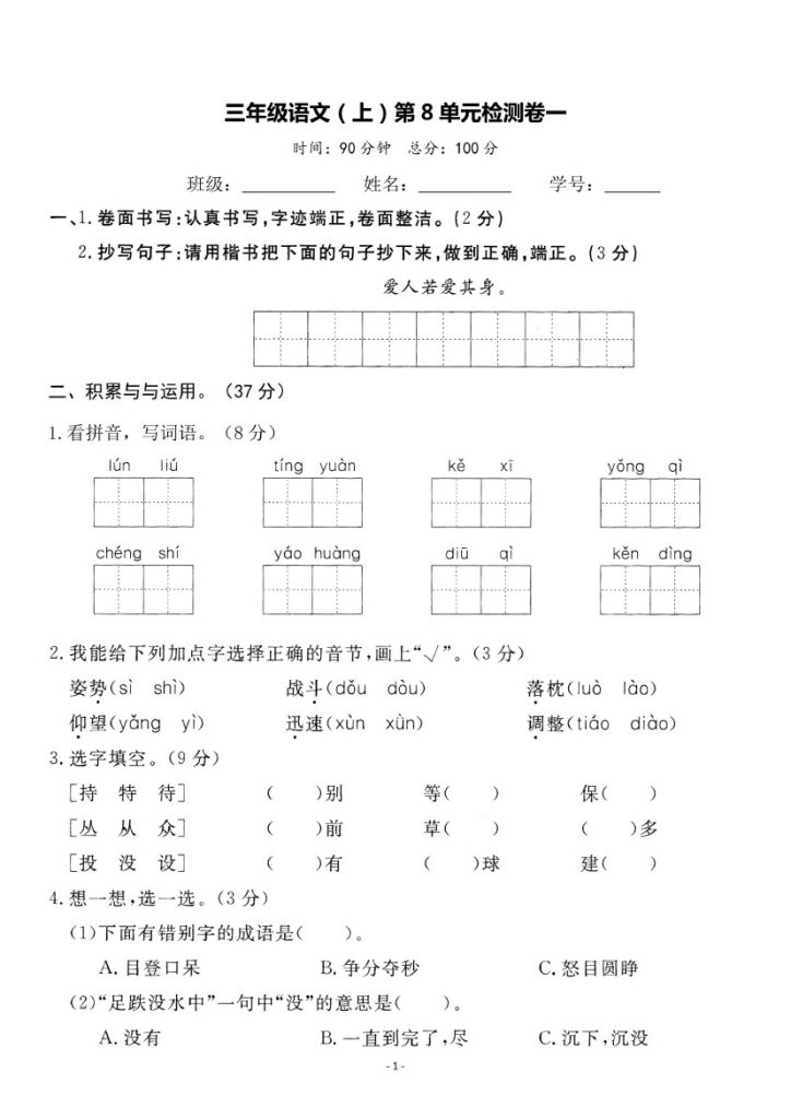 【三语试卷】第八单元测试卷1-可达学习资料