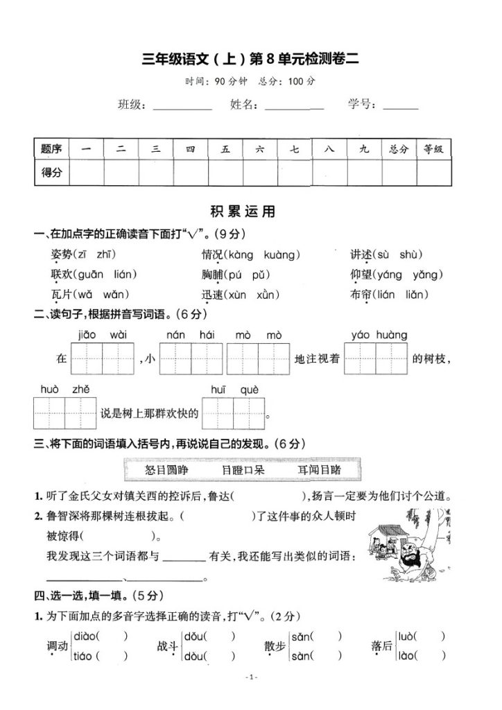 【三语试卷】第八单元测试卷2-可达学习资料