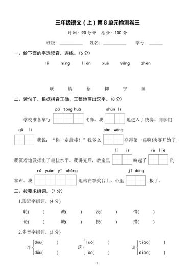 【三语试卷】第八单元测试卷3-可达学习资料