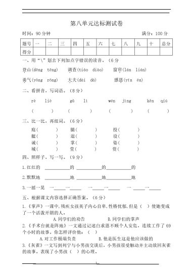 【三语试卷】第八单元测试卷4-可达学习资料