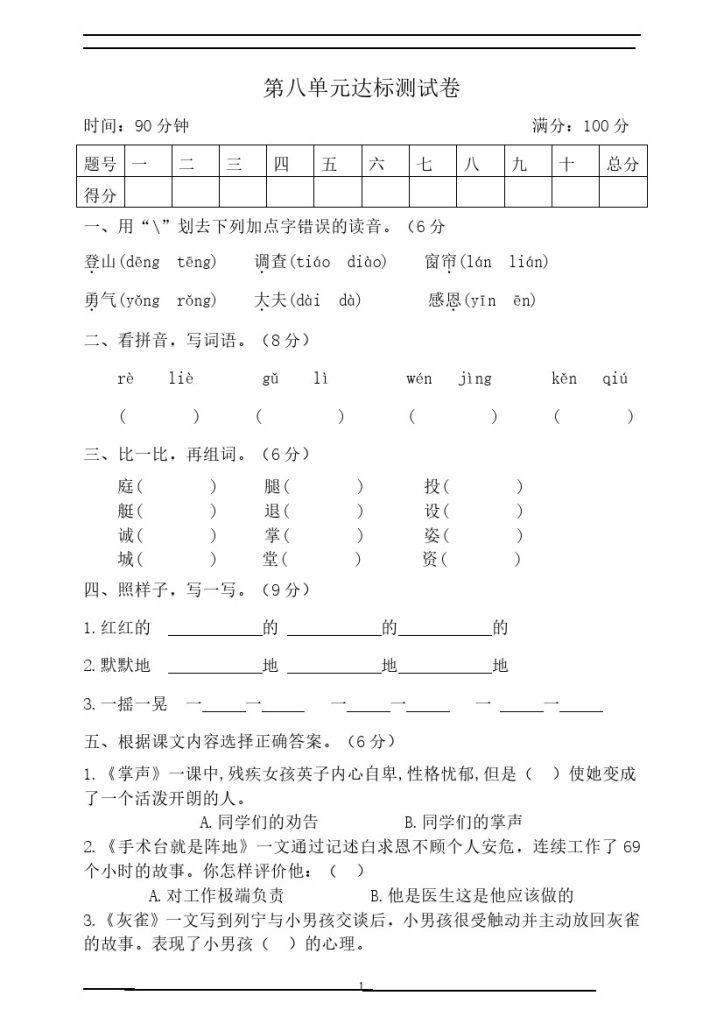 【三语试卷】第八单元测试卷4-可达学习资料