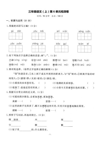 【三语试卷】第六单元测试卷1-可达学习资料