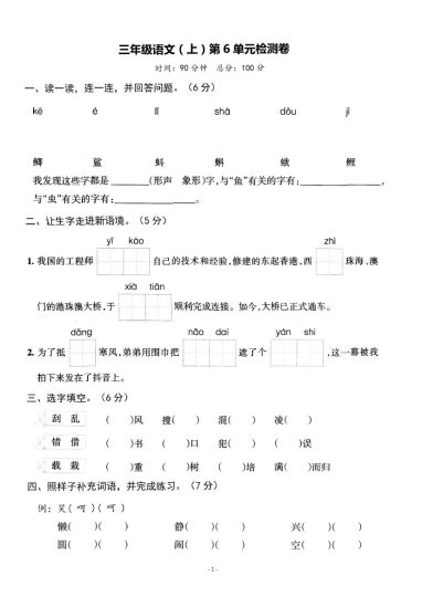 【三语试卷】第六单元测试卷2-可达学习资料
