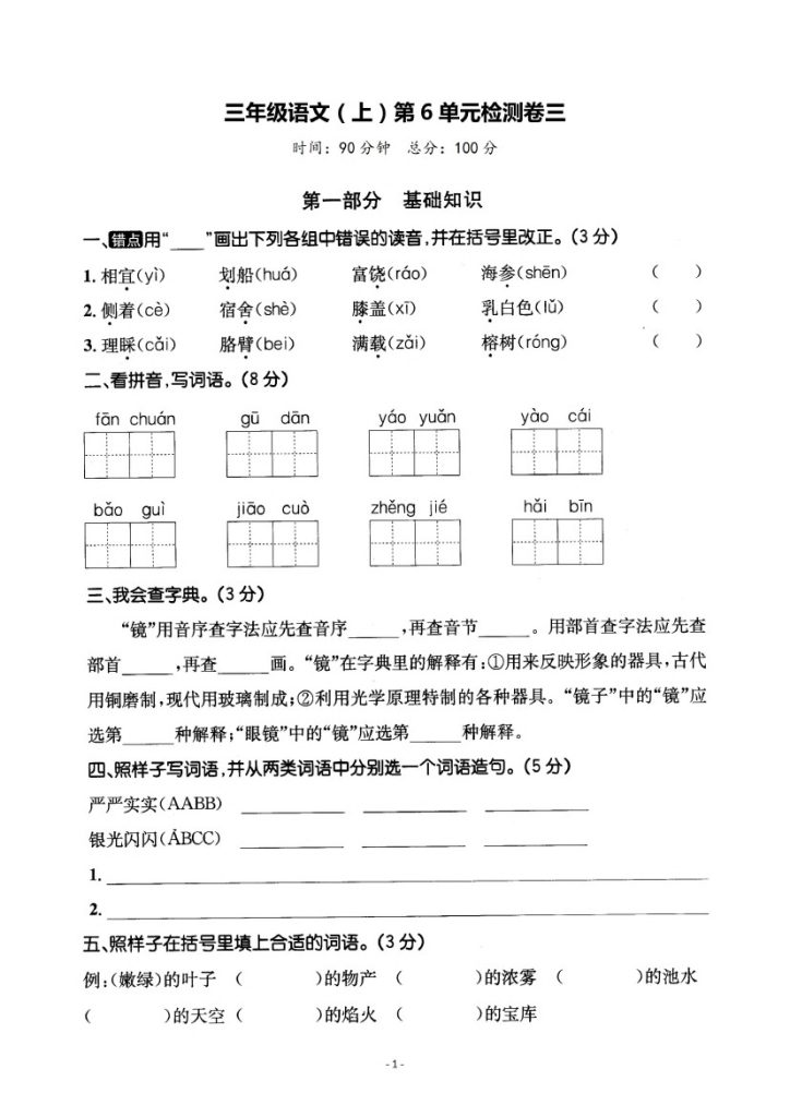 【三语试卷】第六单元测试卷3-可达学习资料
