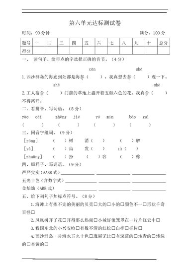 【三语试卷】第六单元测试卷4-可达学习资料