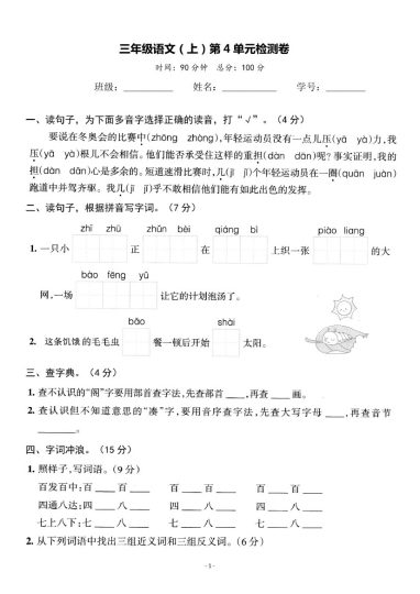 【三语试卷】第四单元测试卷1-可达学习资料