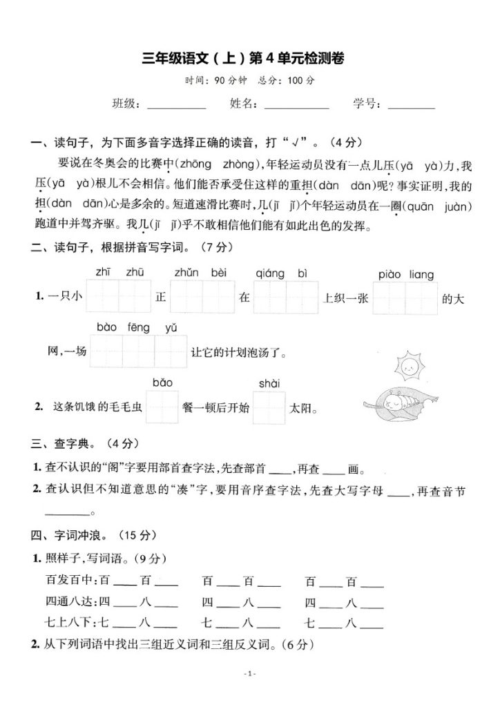 【三语试卷】第四单元测试卷1-可达学习资料