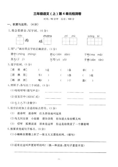 【三语试卷】第四单元测试卷2-可达学习资料