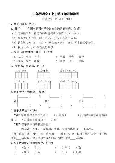 【三语试卷】第四单元测试卷3-可达学习资料