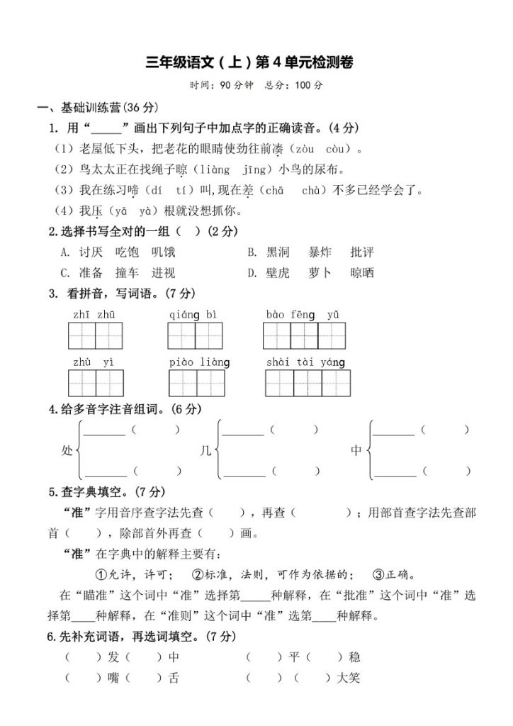 【三语试卷】第四单元测试卷3-可达学习资料