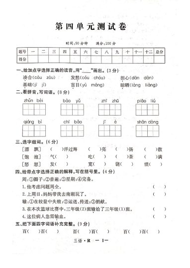 【三语试卷】第四单元测试卷4-可达学习资料