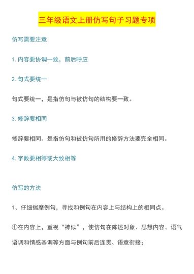 【仿写句子习题专项】三上语文-可达学习资料