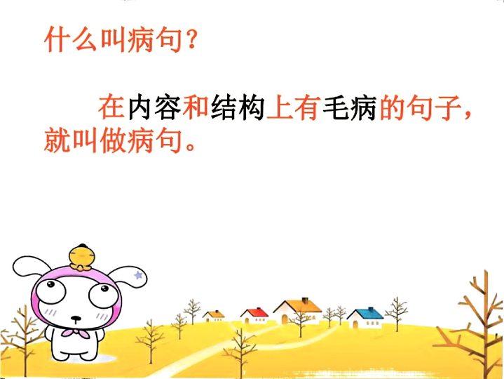 【修改病句】重点解题思路+用法-可达学习资料