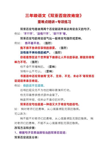 【双重否定改肯定】重难点精讲+专项练习 三上语文-可达学习资料