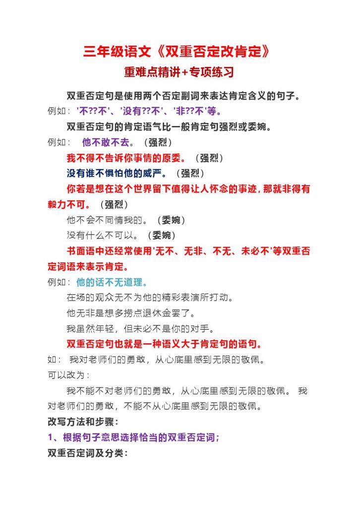 【双重否定改肯定】重难点精讲+专项练习 三上语文-可达学习资料