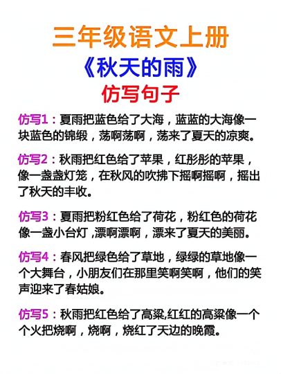 【句子仿写】秋天的雨-可达学习资料
