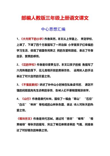 【各课中心思想总结】三上语文-可达学习资料