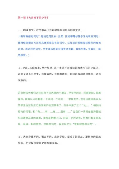 【教材课后练习题参考答案】三上语文-可达学习资料