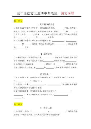 【期中专项三】课文内容-可达学习资料