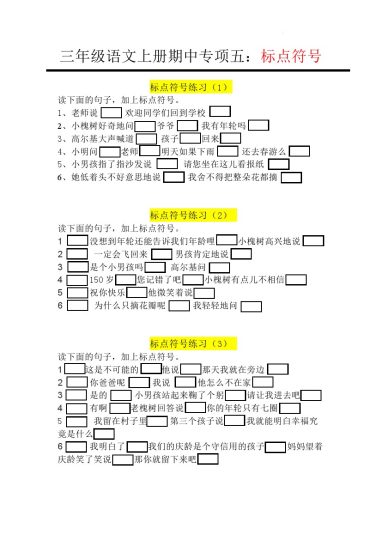 【期中专项五】标点符号-可达学习资料