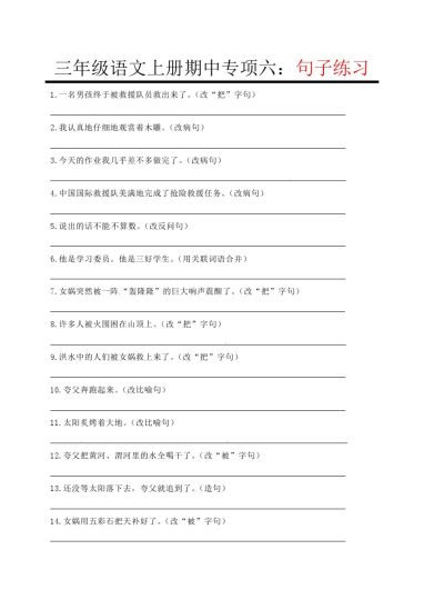 【期中专项六】句子专项练习-可达学习资料