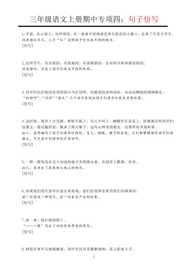 【期中专项四】句子仿写-可达学习资料