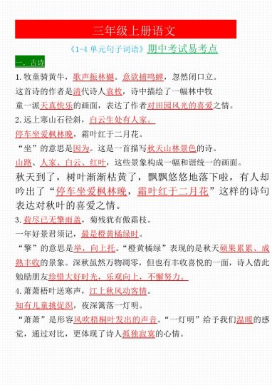 【期中易考点句子词语】三上语文-可达学习资料