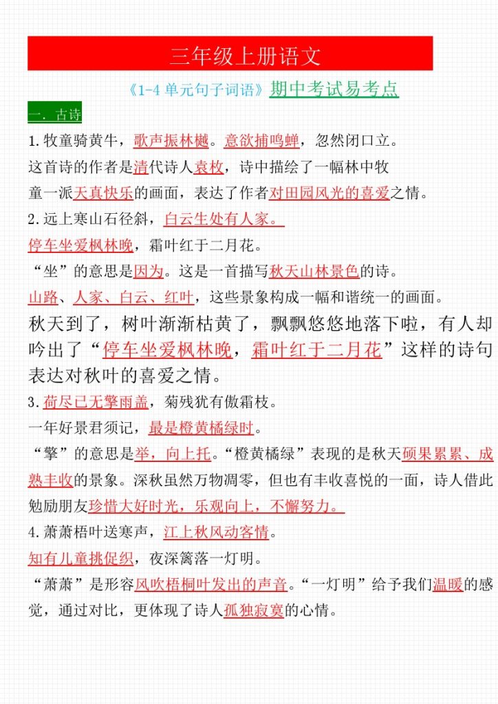 【期中易考点句子词语】三上语文-可达学习资料