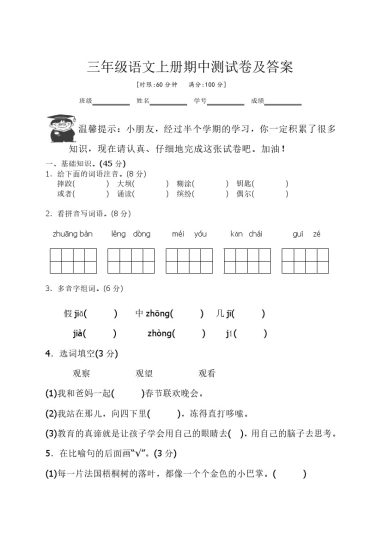 【期中试卷4】三上语文-可达学习资料