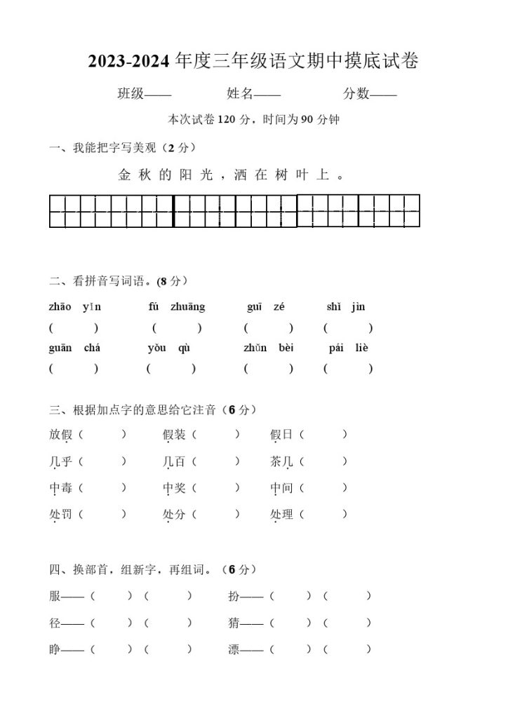 【期中试卷5】三上语文-可达学习资料