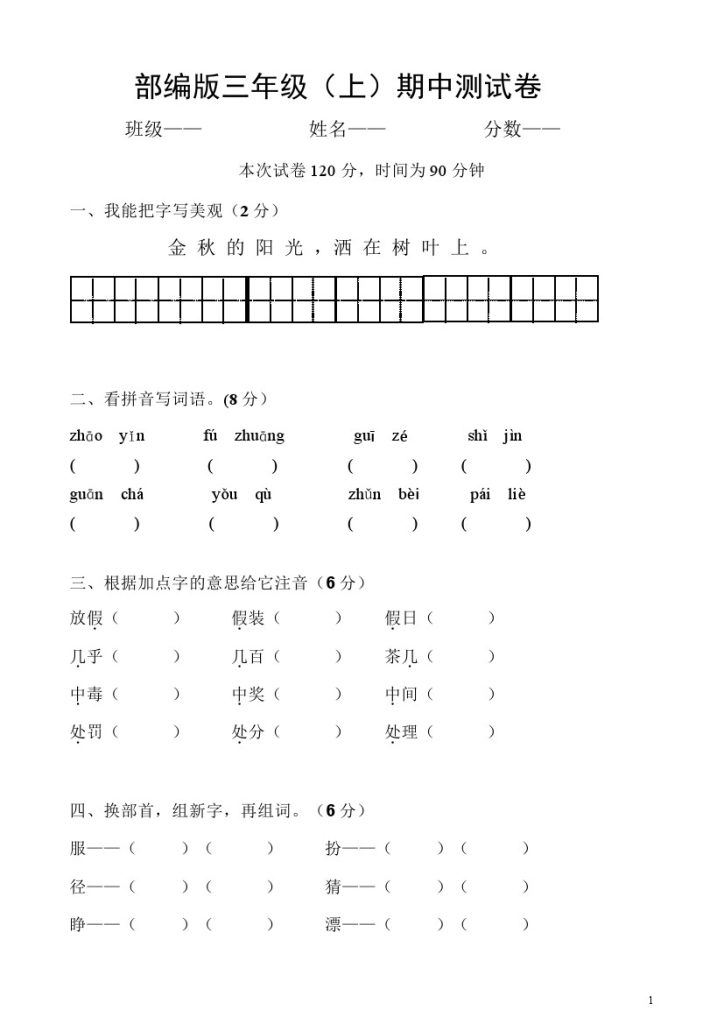 【期中试卷6】三上语文-可达学习资料