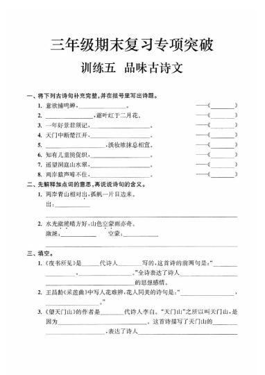 【期末复习专项突破】-古诗文-可达学习资料