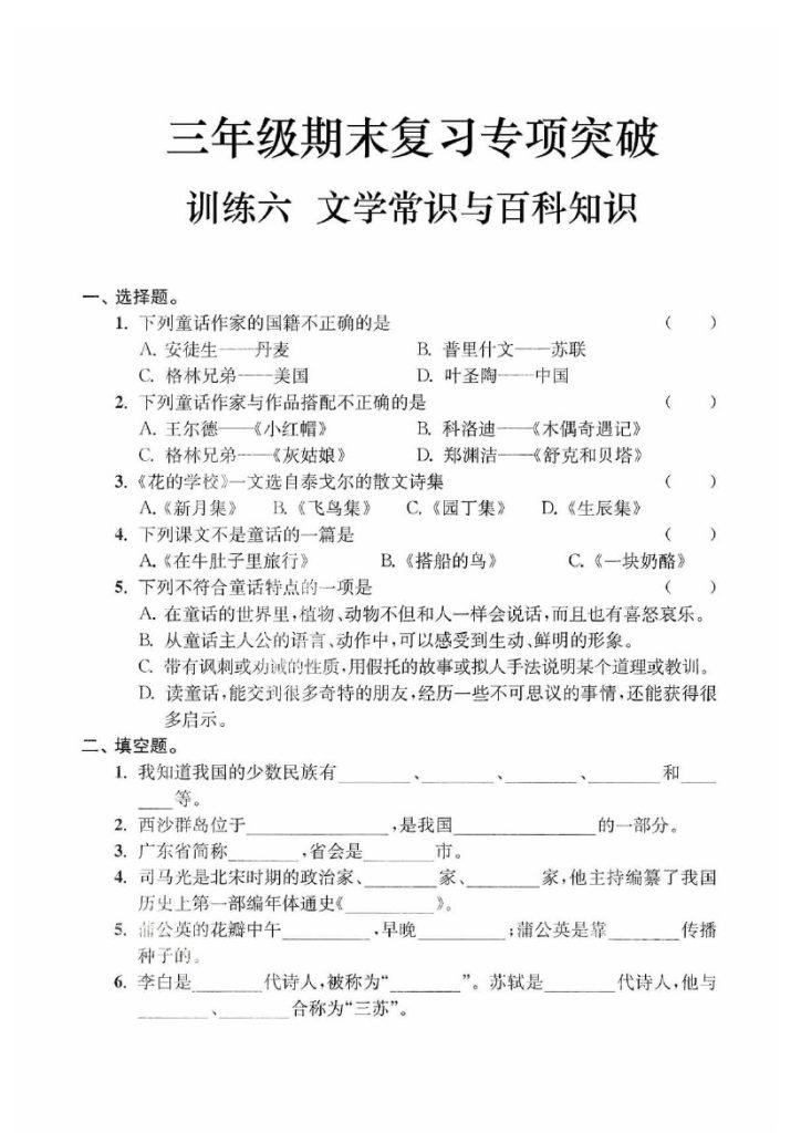 【期末复习专项突破】-文学常识-可达学习资料