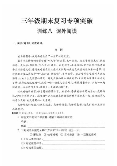 【期末复习专项突破】-课外阅读-可达学习资料