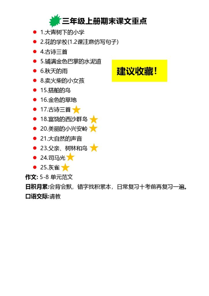 【期末复习点】三上语文（第二套）-可达学习资料