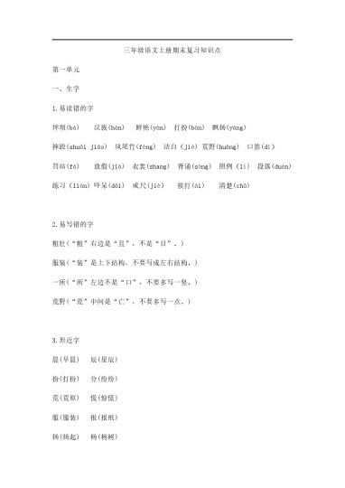 【期末复习点】三上语文（豪华精细版）-可达学习资料