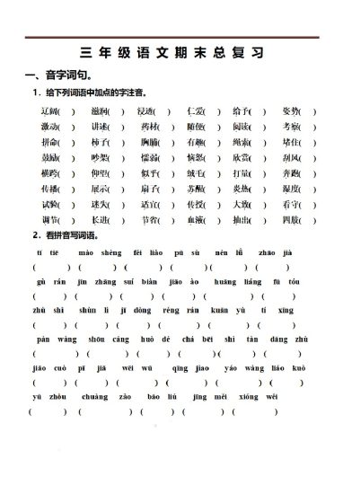 【期末总复习练习】三上语文（部分答案）-可达学习资料