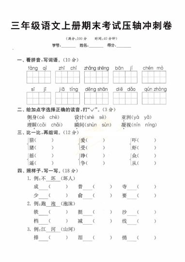 【期末检测卷3】三上语文-可达学习资料