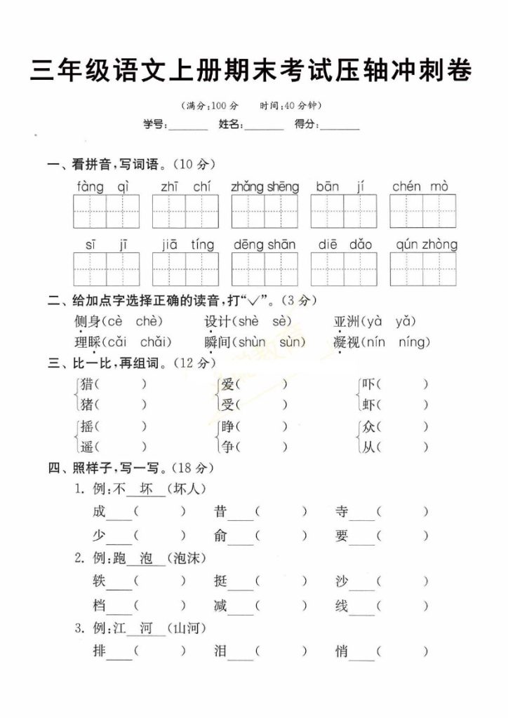 【期末检测卷3】三上语文-可达学习资料