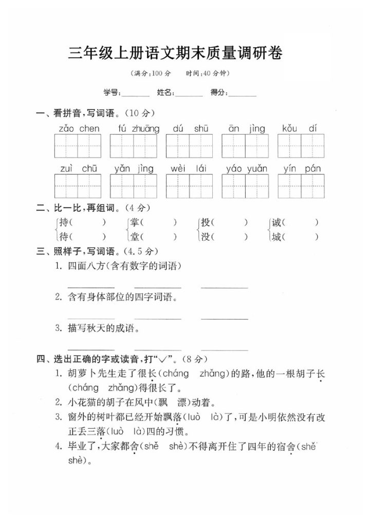 【期末检测卷4】三上语文-可达学习资料