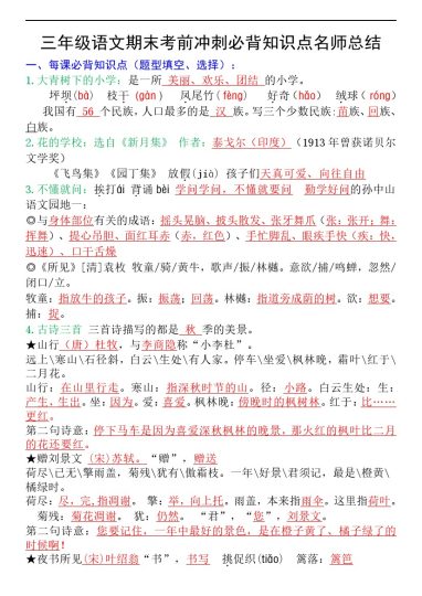 【期末考前冲刺必背知识点名师总结】三上语文-可达学习资料