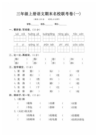 【期末考卷1】名校联考卷(一)-可达学习资料